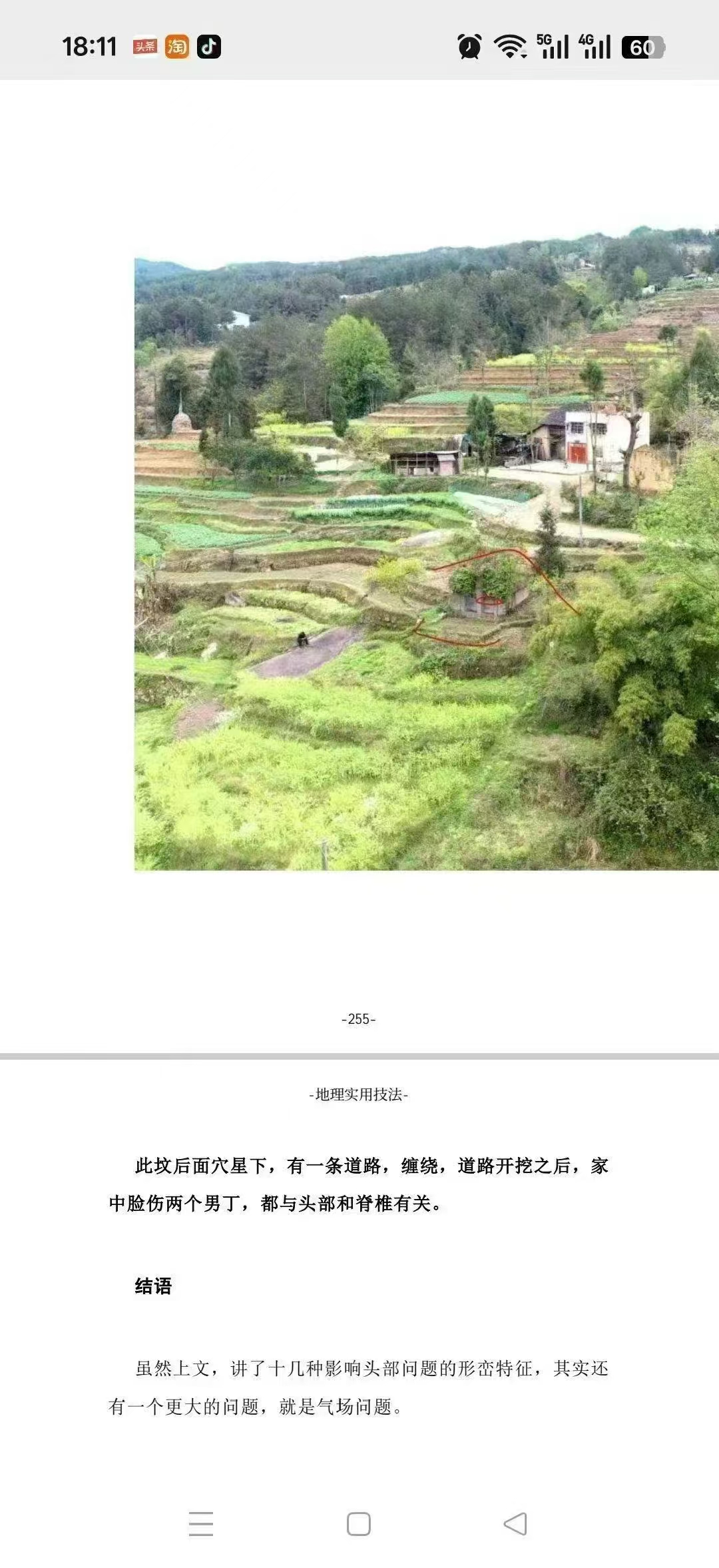 陈益峰《形峦入坟直断》与《形峦风水断章》360页  第8张