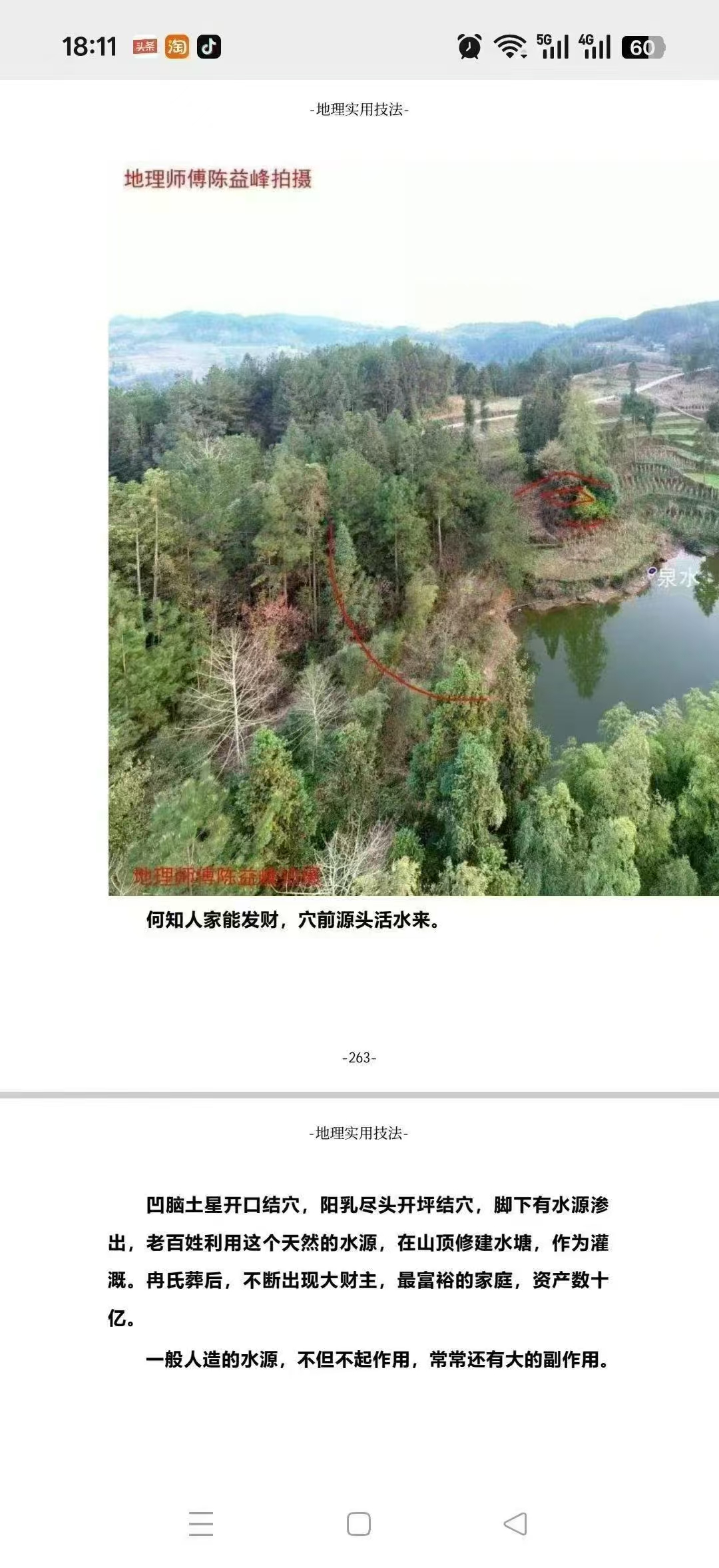 陈益峰《形峦入坟直断》与《形峦风水断章》360页  第9张