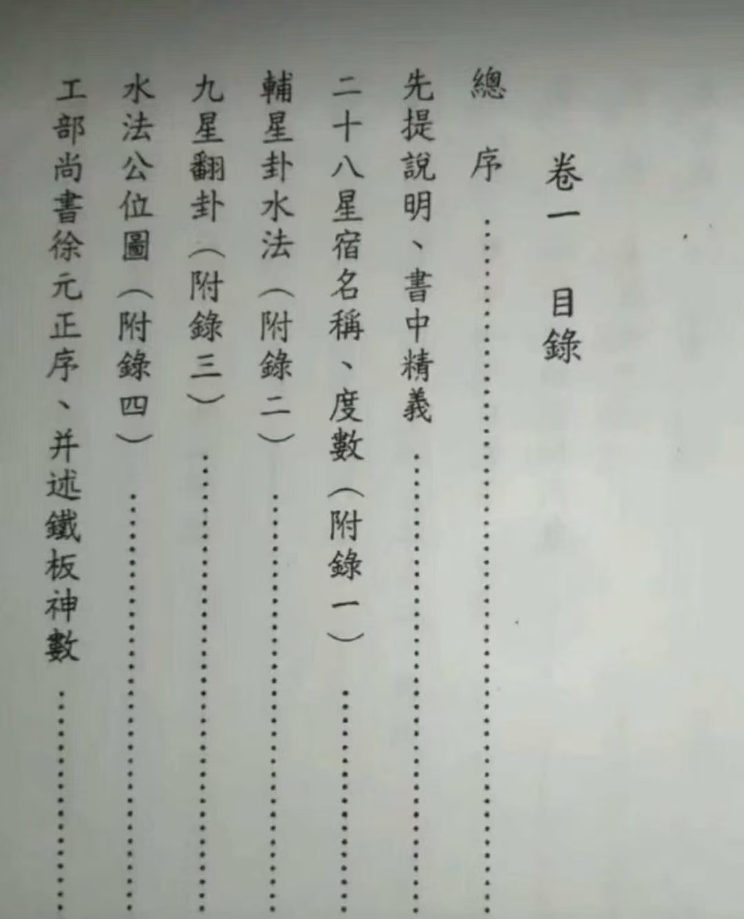 天星秘本《家藏的天星秘本》 第6张 天星秘本《家藏的天星秘本》 第6张