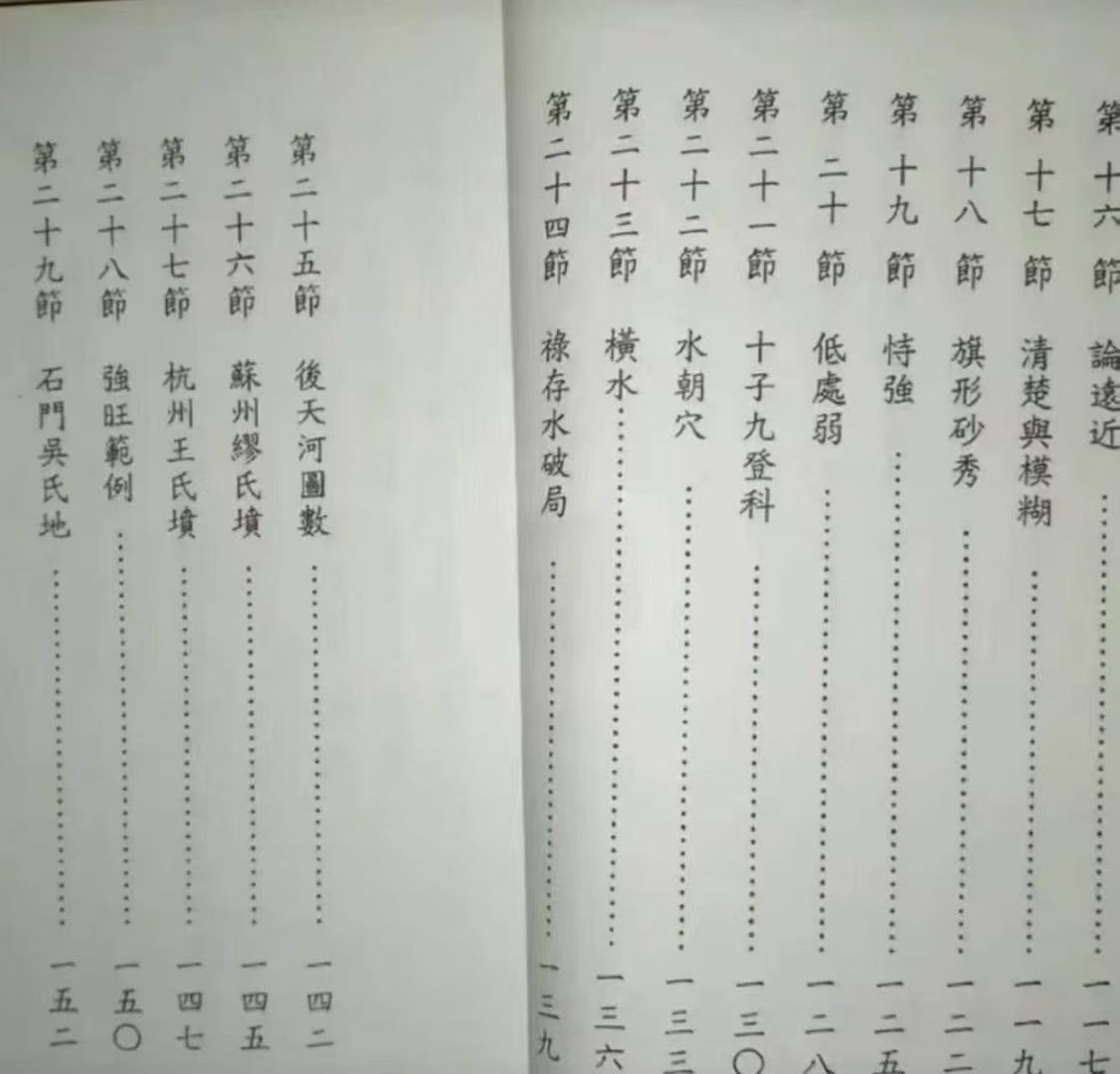 天星秘本《家藏的天星秘本》 第5张 天星秘本《家藏的天星秘本》 第5张