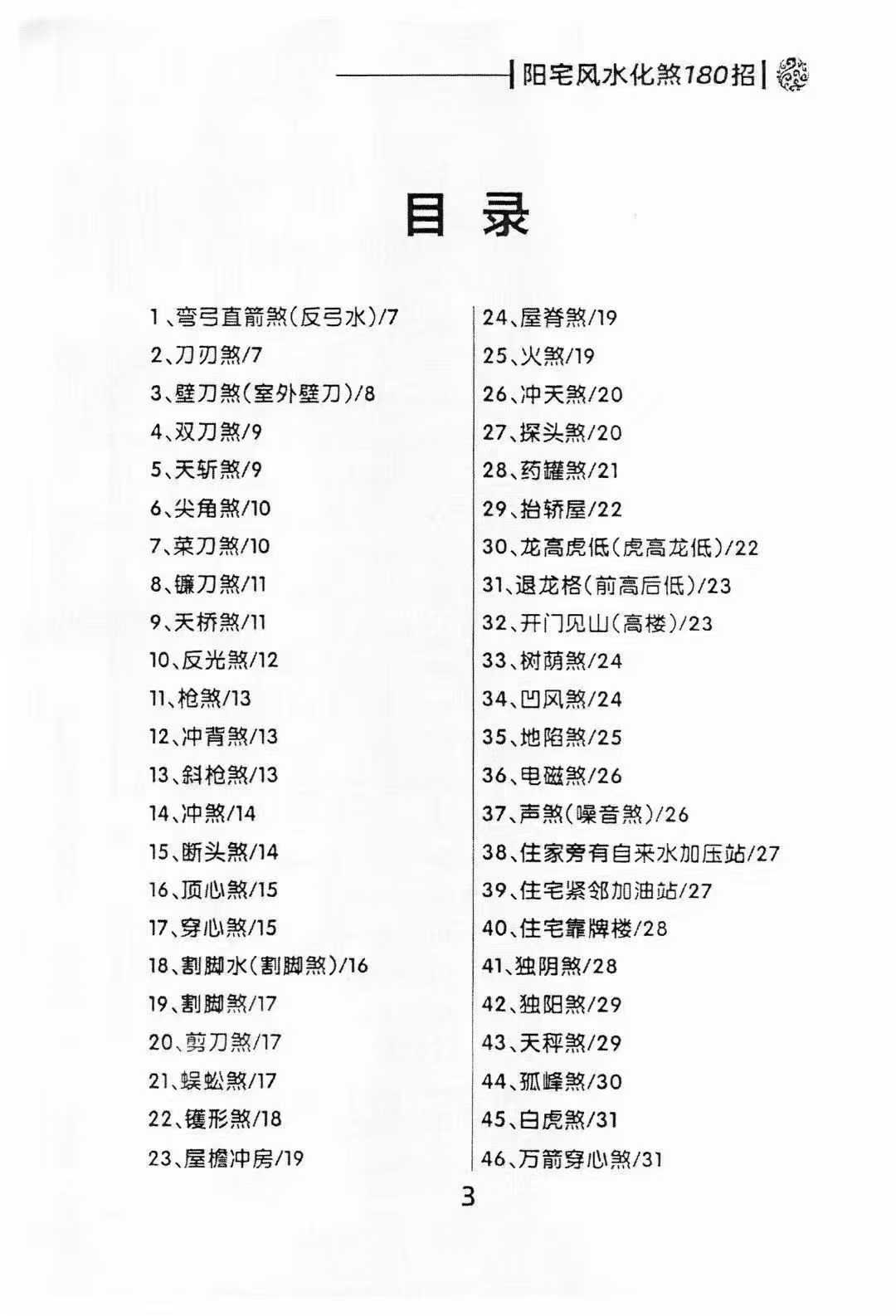 阳宅风水化解180招.pdf  第2张