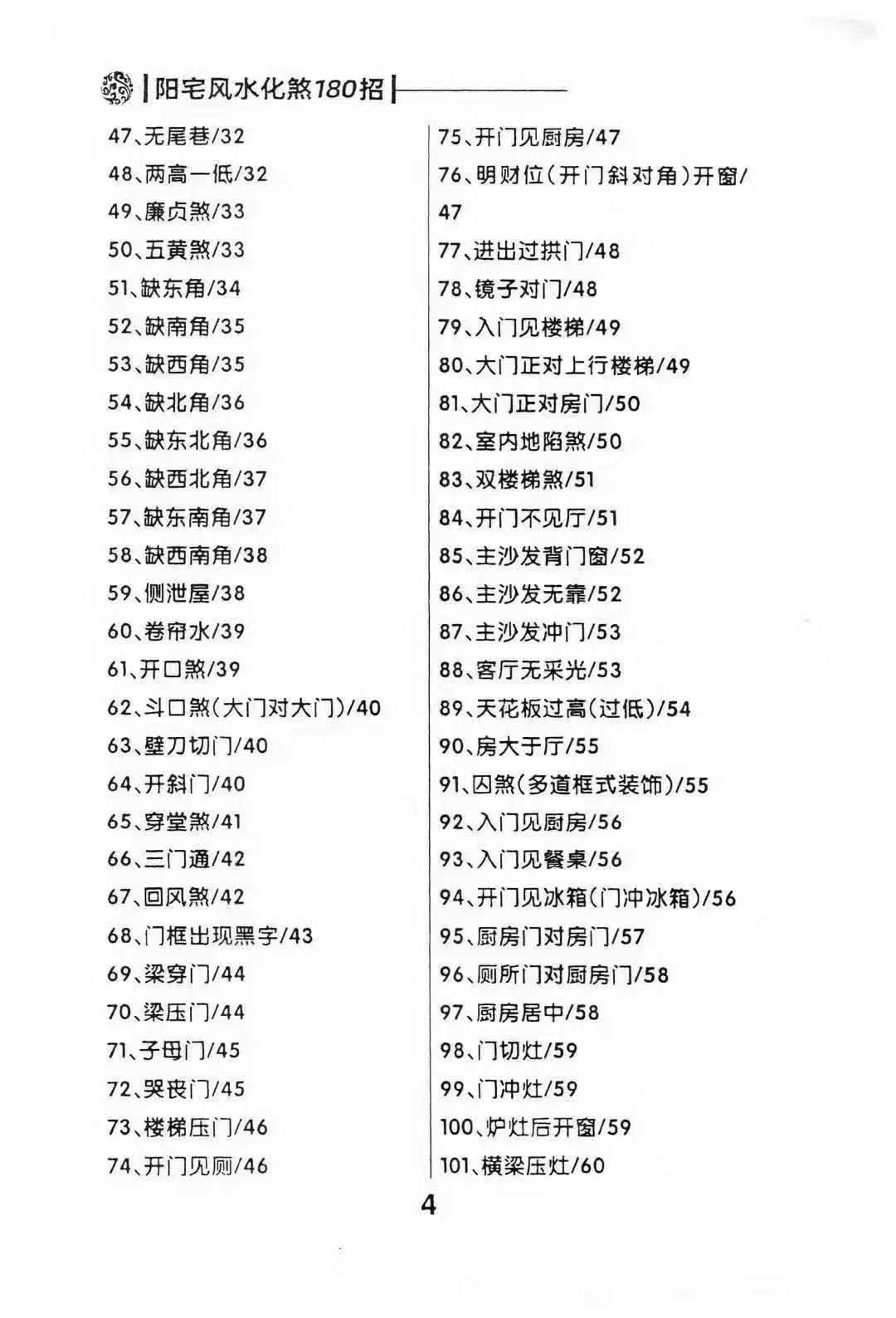 阳宅风水化解180招.pdf  第3张
