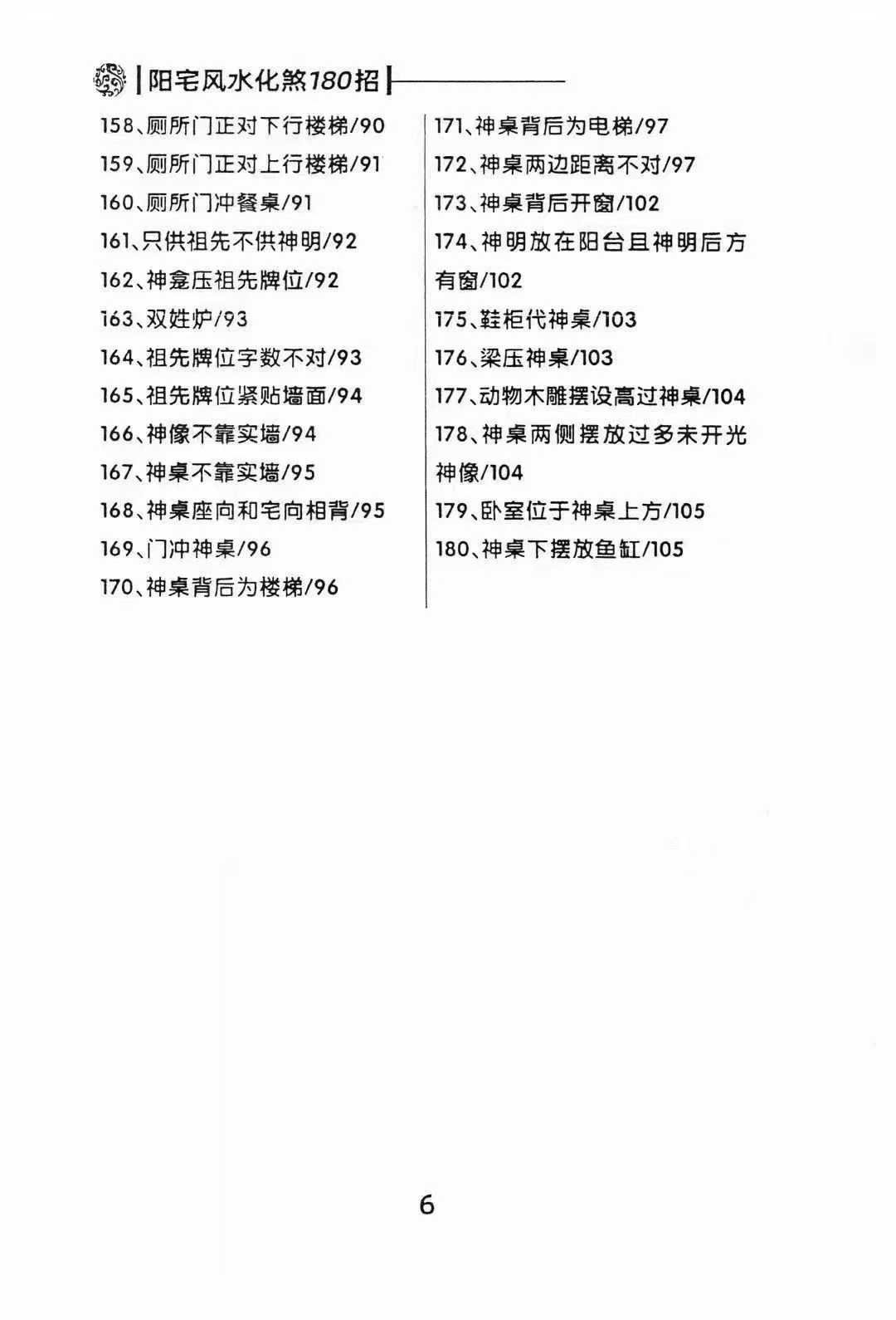 阳宅风水化解180招.pdf  第5张