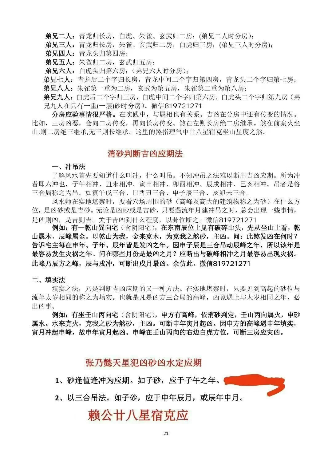 《天星风水堪舆内部绝密讲义+24山吉凶应事 龙向分房法》185页.pdf 第6张 《天星风水堪舆内部绝密讲义+24山吉凶应事 龙向分房法》185页.pdf 第6张