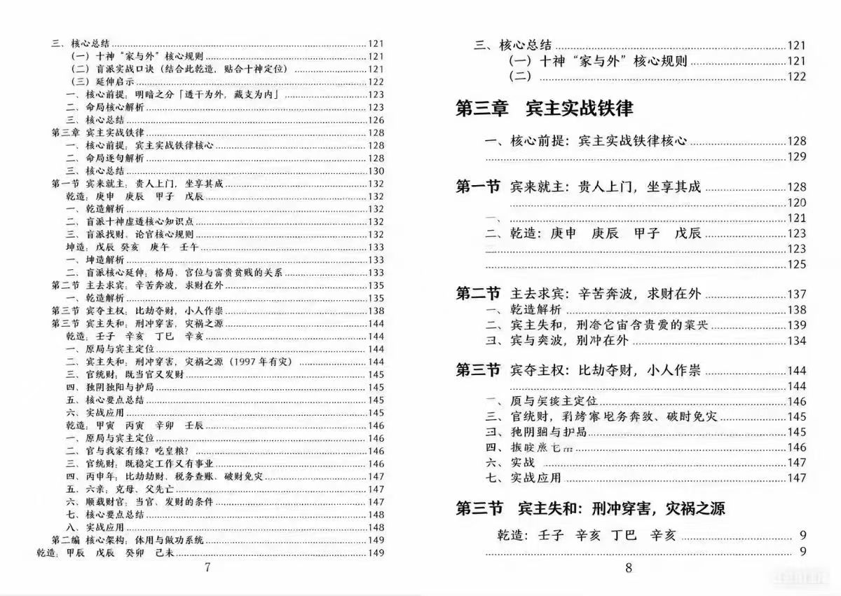 杨清娟顶级命理 第2张 杨清娟顶级命理 第2张