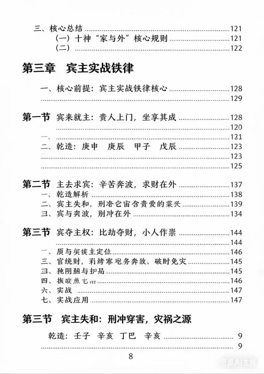 杨清娟顶级命理 第4张 杨清娟顶级命理 第4张