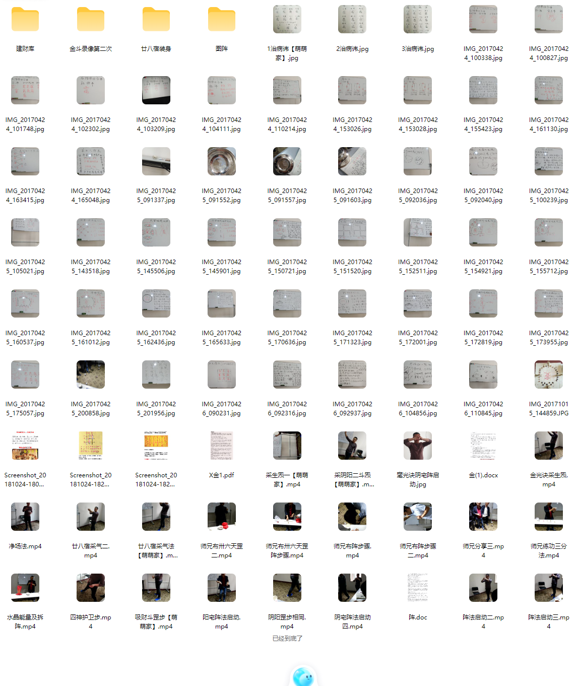 金斗门阴阳风水法阵合集  第2张
