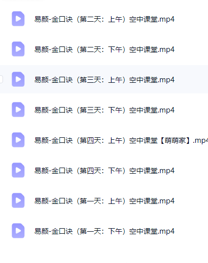 易颜-道脉传承上古秘术金口诀  第2张