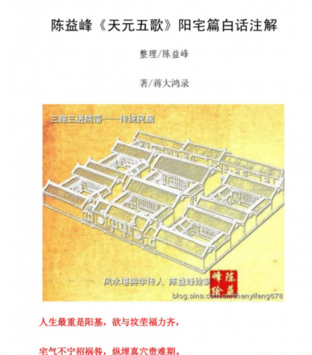 陈益峰大全集风水精华全解绝学精解手机号码吉凶铁口神断授徒  第1张