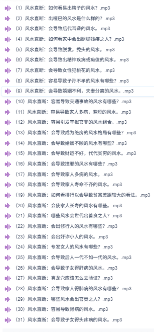李双林《风水直断》31集音频版 第2张 李双林《风水直断》31集音频版 第2张