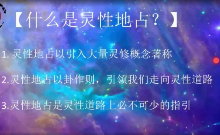 地占术+地占初阶+地占魔法+灵性地占视频音频课教程卜卦 第1张 地占术+地占初阶+地占魔法+灵性地占视频音频课教程卜卦 第1张