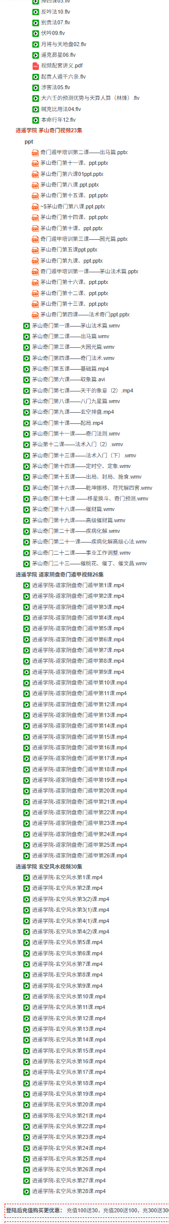 逍遥学院玄空风水茅山奇门道教阴盘奇门大六王视频总汇  第2张