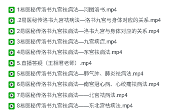 承文老师易医秘传:洛书九宫祛病法二期  第2张