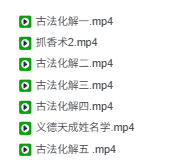 义德天成古法化解 第2张 义德天成古法化解 第2张