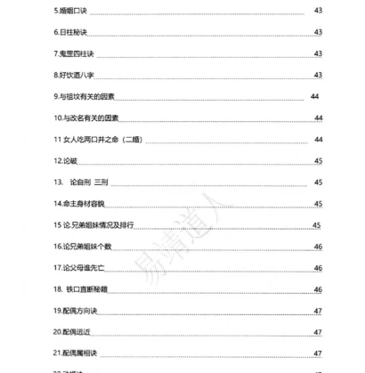 盲派真功夫,铁口金不换电子书  第3张