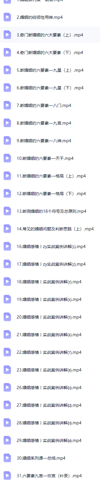 罗江普奇门婚姻31集  第2张