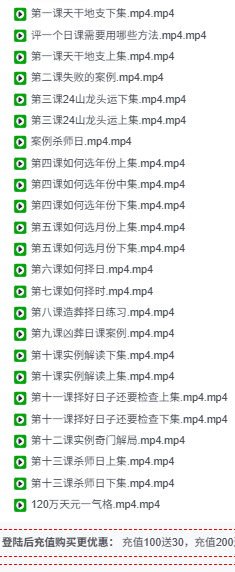 韦冠成天星风水择日24集 第2张 韦冠成天星风水择日24集 第2张