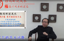 徐炳昕老师说风水  第1张