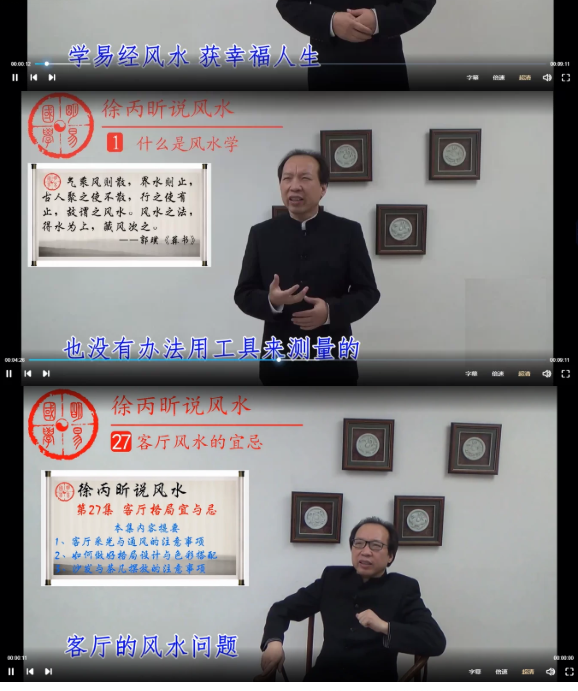 徐炳昕老师说风水  第2张