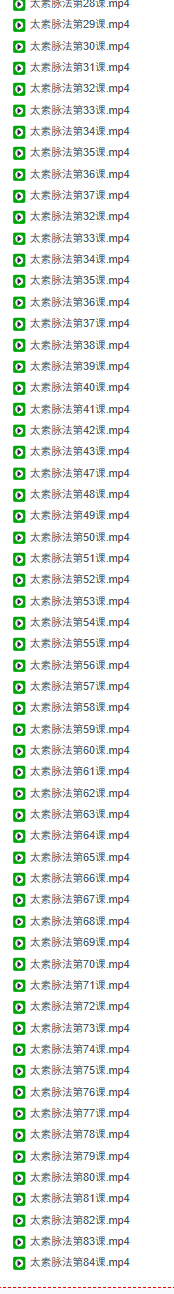 朱引山《太素脉法无极系列》精品视频84集 第3张 朱引山《太素脉法无极系列》精品视频84集 第3张