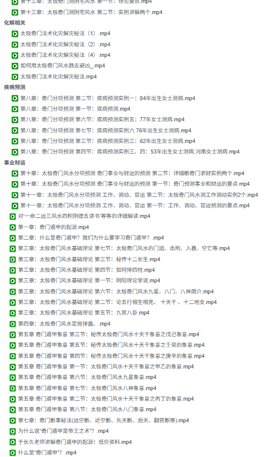 于长久太极奇门风水(47集)  第3张