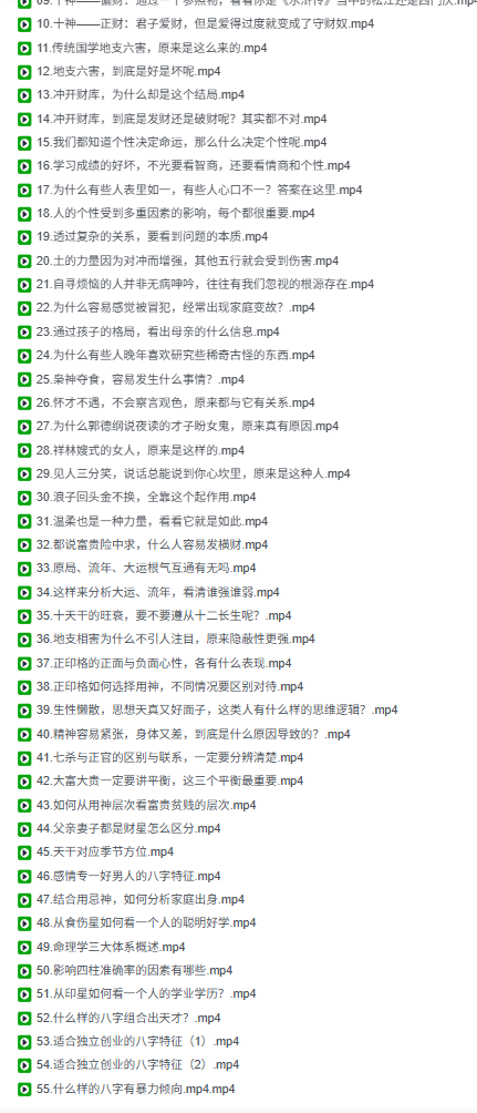 王炳森八字命理学基础知识点55集  第2张