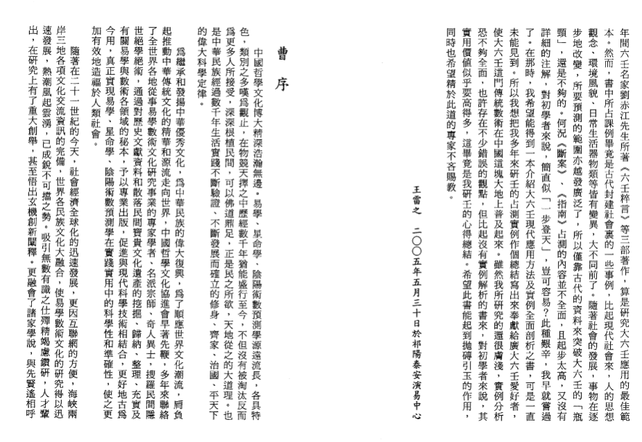 王雷之-大六壬实占百例精解.pdf  第2张
