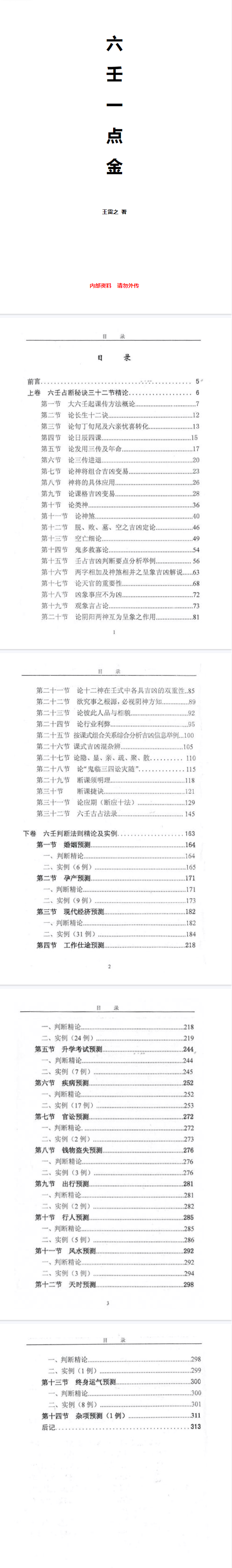 王雷之-六王一点金.pdf 第1张 王雷之-六王一点金.pdf 第1张