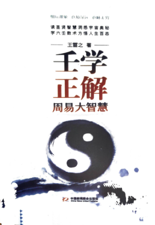 王雷之六壬学正解.pdf  第1张