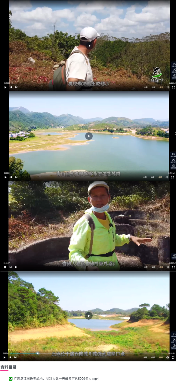 古海走乡下风水考察新版视频课程116集视频  第2张