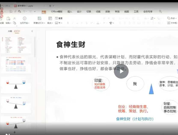 子月璇花四柱八字引航班:从0开始到精通全24讲视频课  第3张