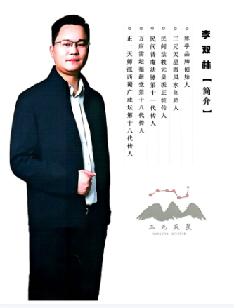 李双林-《三元天星》内部资料466页--无水印.pdf  第2张