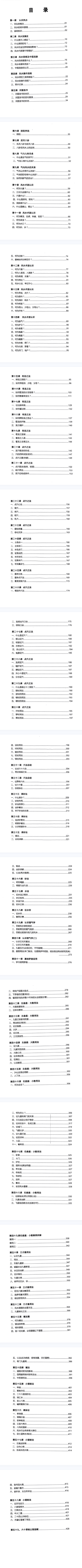 李双林-《三元天星》内部资料466页--无水印.pdf  第3张