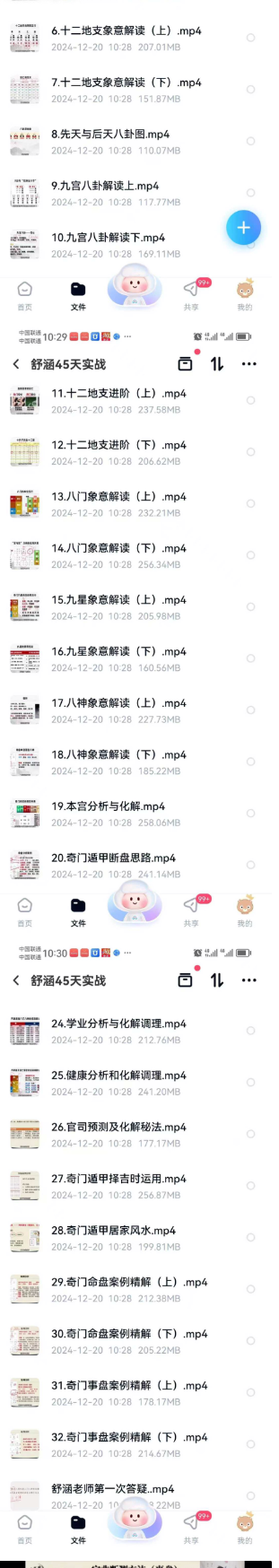 舒涵奇门遁甲  第2张