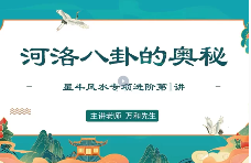 万和老师星斗风水传承班  第1张