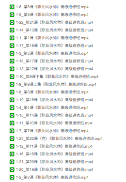 文玥《职业风水师必学》高级进  第3张