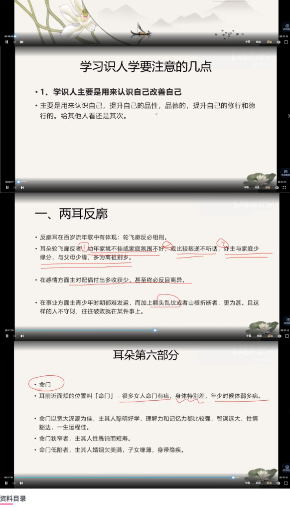 知相知命零基础学面相15集视频课  第2张