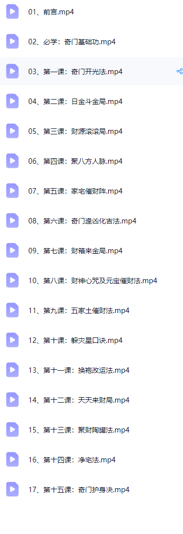 清渊古法奇门催财开运秘法  第2张