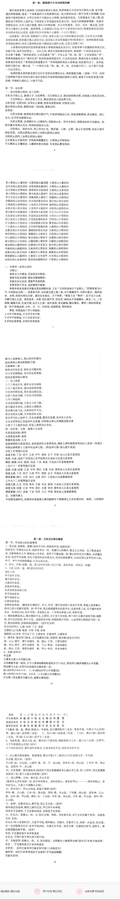 《天星风水日课》276页.pdf  第3张