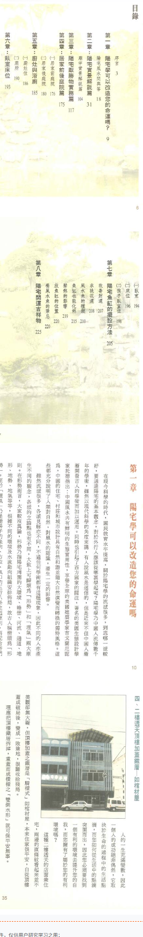 《第一次学阳宅风水就上手》张清渊268页.pdf  第2张