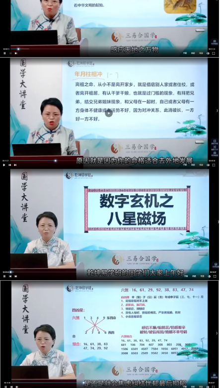 三易《乾坤易学班》38集视频约25小时  第2张