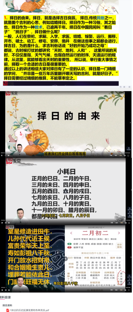 张炜秘传择日课30集带课件  第2张