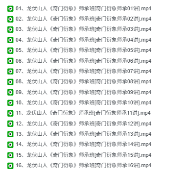 龙伏山人《奇门衍象》师承班  第3张