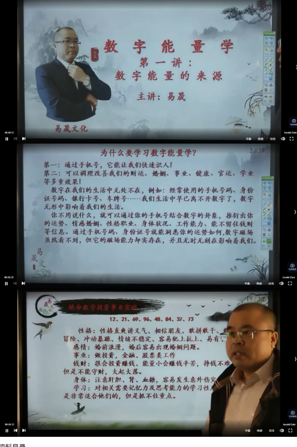 易晟数字能量学专业课程20讲  第2张
