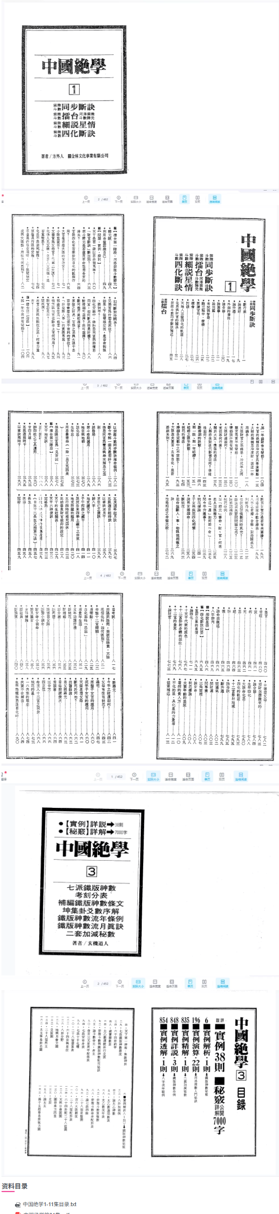 中国绝学（11册PDF电子书）  第3张