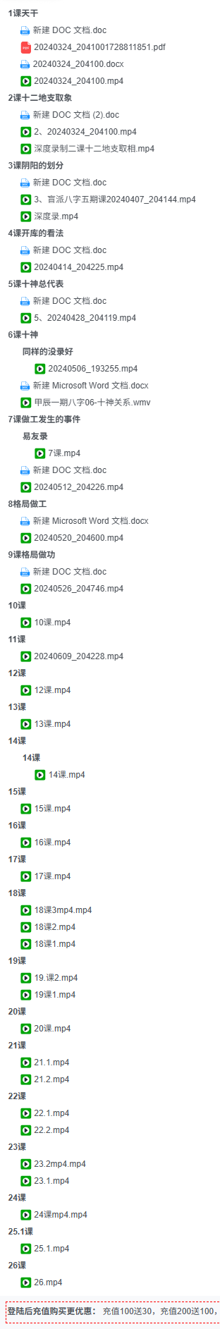 崔文举老师《2024年第五期盲派八字》全套  第3张