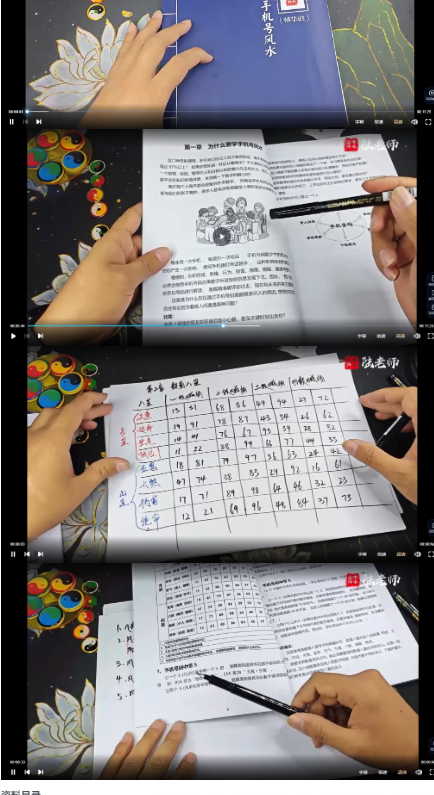 陆老师《手机号风水》精华班  第2张