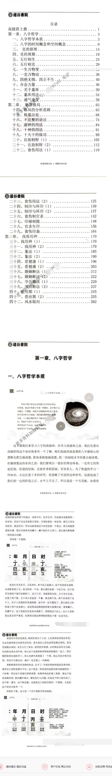 文曾八字高级班上下册  第3张