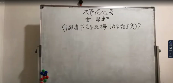 《青衫道人梅花易数》17集  第2张