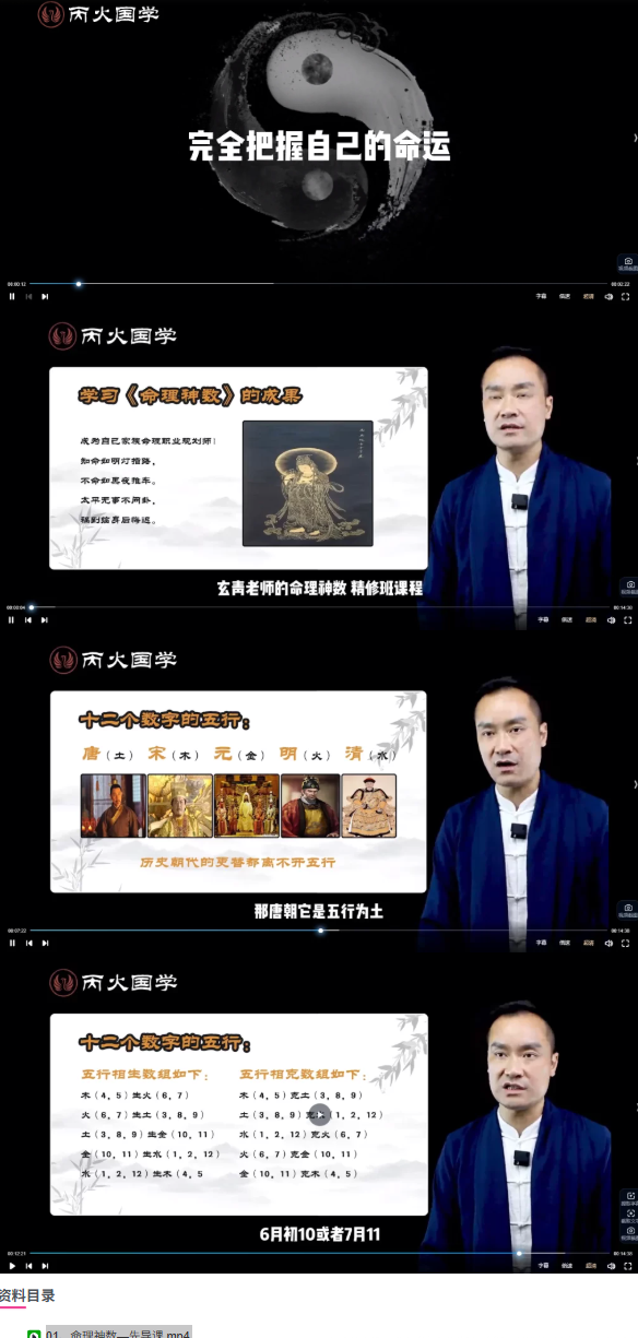 玄青命理神数31集  第2张